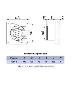 Вентилятор накладной REST D100 сетка обр.клапан ERA